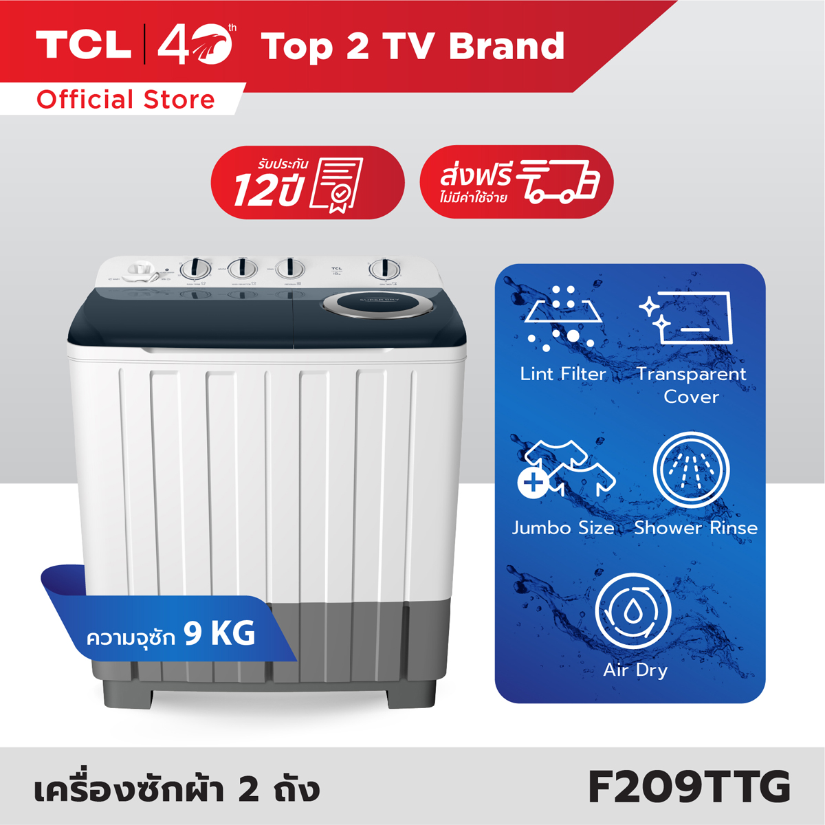 TCL เครื่องซักผ้า 2 ถัง Twin Tub ขนาด 9 กิโลกรัม รุ่น F209TTG พร้อมด้วยถังปั่นหมาดระบ Air Dry ซื้อที่ไหนดี