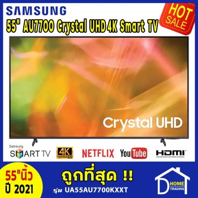 ถูกที่สุด ทีวี 55 นิ้ว SAMSUNG 55" AU7700 Crystal UHD 4K Smart TV รุ่น UA55AU7700KXXT ปี 2021 สมาร์ททีวี 55"นิ้ว ซัมซุงทีวี LED TV Series 7 ประกันศูนย์