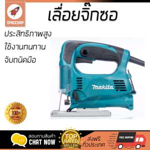 โปรโมชัน MAKITA เลื่อยจิ๊กซอ 4329 ฟ้า อะไหล่แท้ 100เปอร์เซนต์ ทุกชิ้น ทุกชิ้น ประสิทธิภาพสูง จับถนัดมือ ใช้งานได้ต่อเนื่อง รับประกัน 1 ปี จัดส่งฟรี Kerry ทั่วประเทศ