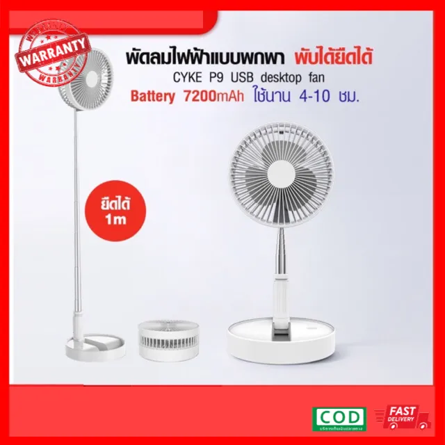 (พร้อมส่ง) พัดลมยืดได้หดได้ P9 USB desktop fan พัดลมไฟฟ้าแบบพกพา พับได้ พัดลมตั้งโต๊ะ พัดลมตั้งพื้น พัดลม12โวลท์ พัดลมพกพา usb ผัดลม พัดลมยืดหด พัดลมพกพาชาตไฟ ผัดลมแบบพกพา พัเลมพกพา พัดลม พัดลมแบบชาร์จ variable speed settings