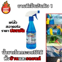 ส งฟร น ำยาเช ดกระจก น ำยาล างกระจก ขนาด 440ml น ำยาทำความสะอาดกระจกบ าน และกระจกรถยนต เช ดกระจกบ าน เช ดกระจกรถ lazada co th