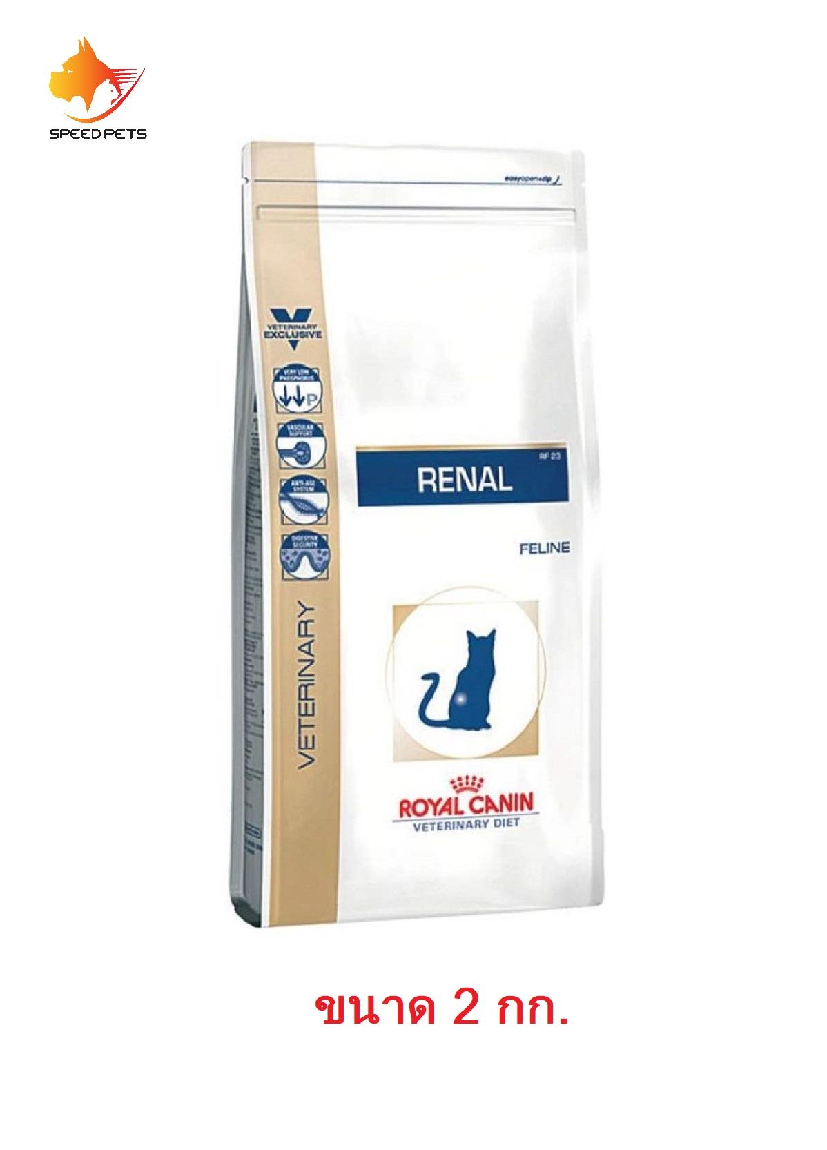 โปรโมชั่น Royal Canin Feline Renal cat food chronic kidney disease อาหารแมว โรคไต ค่าไตสูง 2กก.