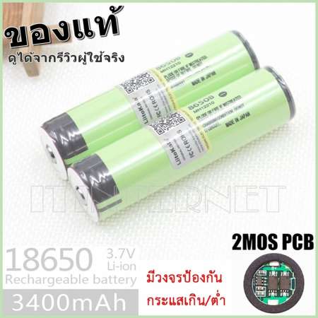 ถ่านชาร์จ NCR18650B 18650 3400mAh ล็อตใหม่ 2 ก้อน (ของแท้ 100%)