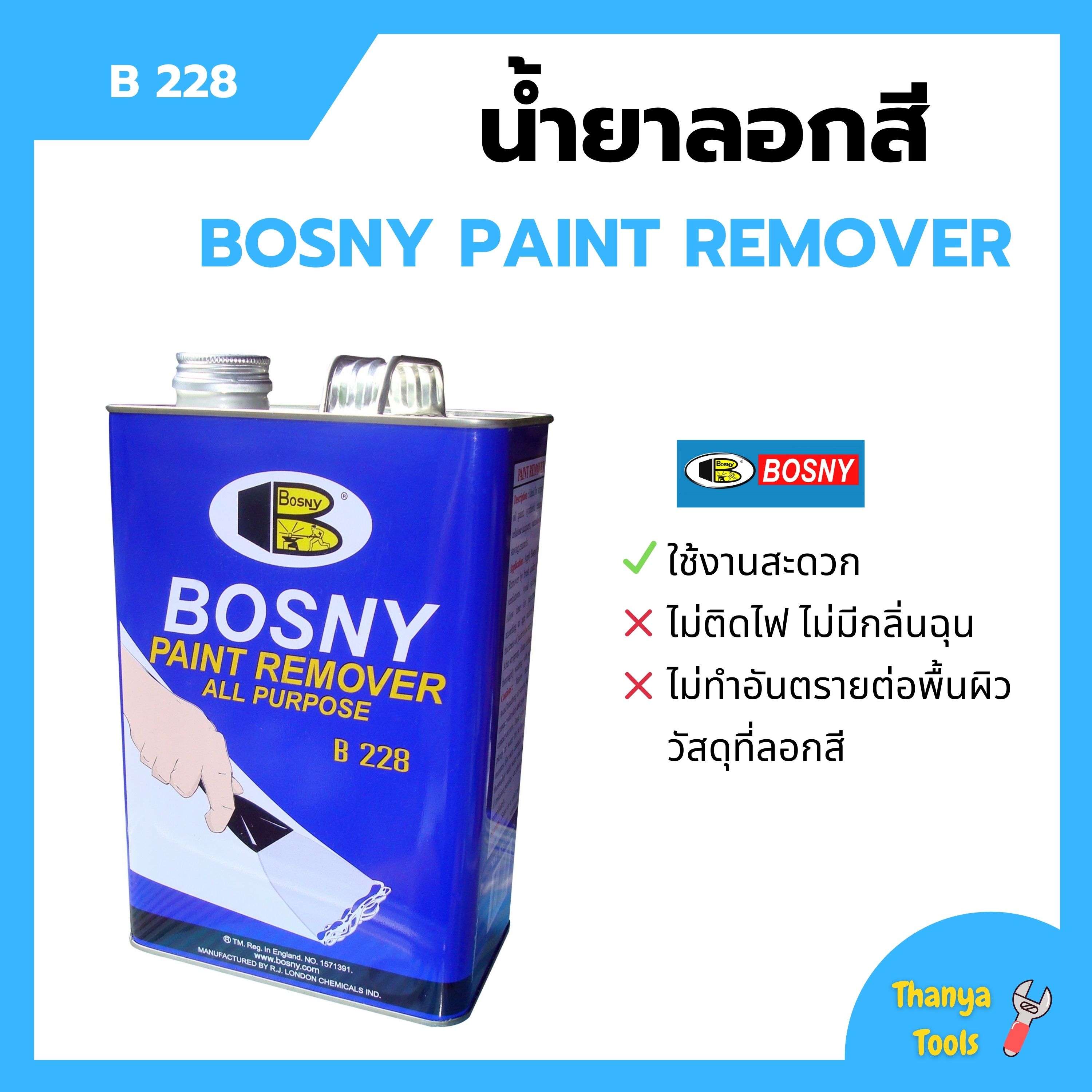 น้ำยาลอกสี BOSNY PAINT REMOVER B228 Lazada.co.th