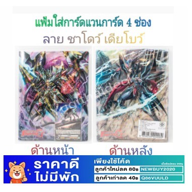 แฟ้มใส่การ์ดแวนการ์ด 4 ช่อง Vanguard Binder 4 Pocket VOL.1 - VOL8 ราคาพิเศษ 99 บาท เท่านั้น