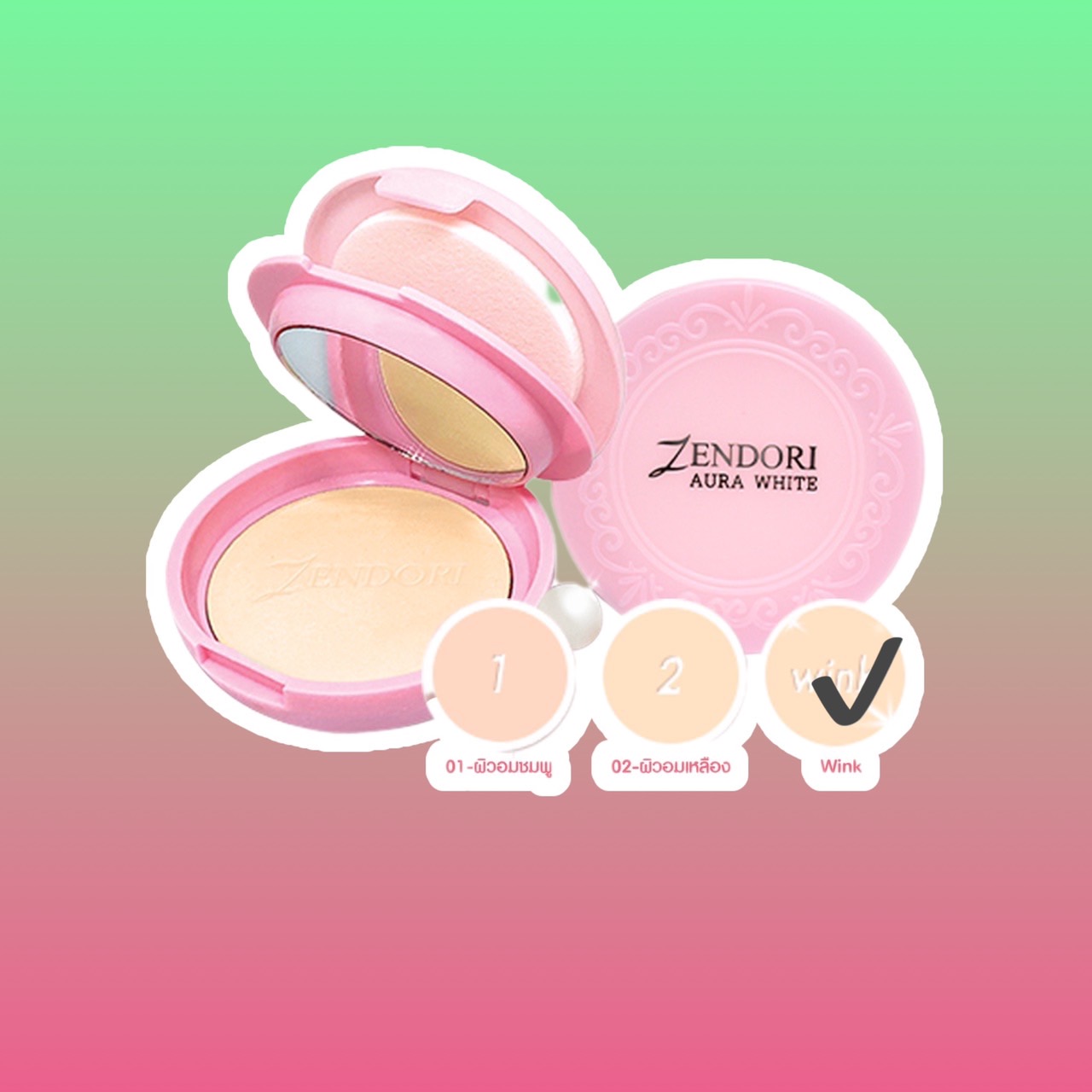 ZENDORI Powder Foundation เซนโดริ ครบทุกสูตร ( แป้งพัฟ,แป้งผสมรองพื้น