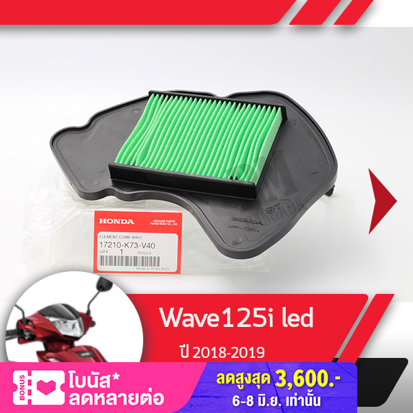 กรองอากาศแท้ศูนย์ Wave125i ปี2018-2019 เวฟ125i led  อะไหล่แท้มอไซ อะไหล่แท้ฮอนด้า