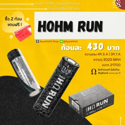 [ พร้อมส่งในไทย ] ถ่าน HOHM RUN ขนาด 21700 โฮมรัน hohmrun ถ่าน21700 ถ่านชาร์จ แบต21700 hohm โอมรัน