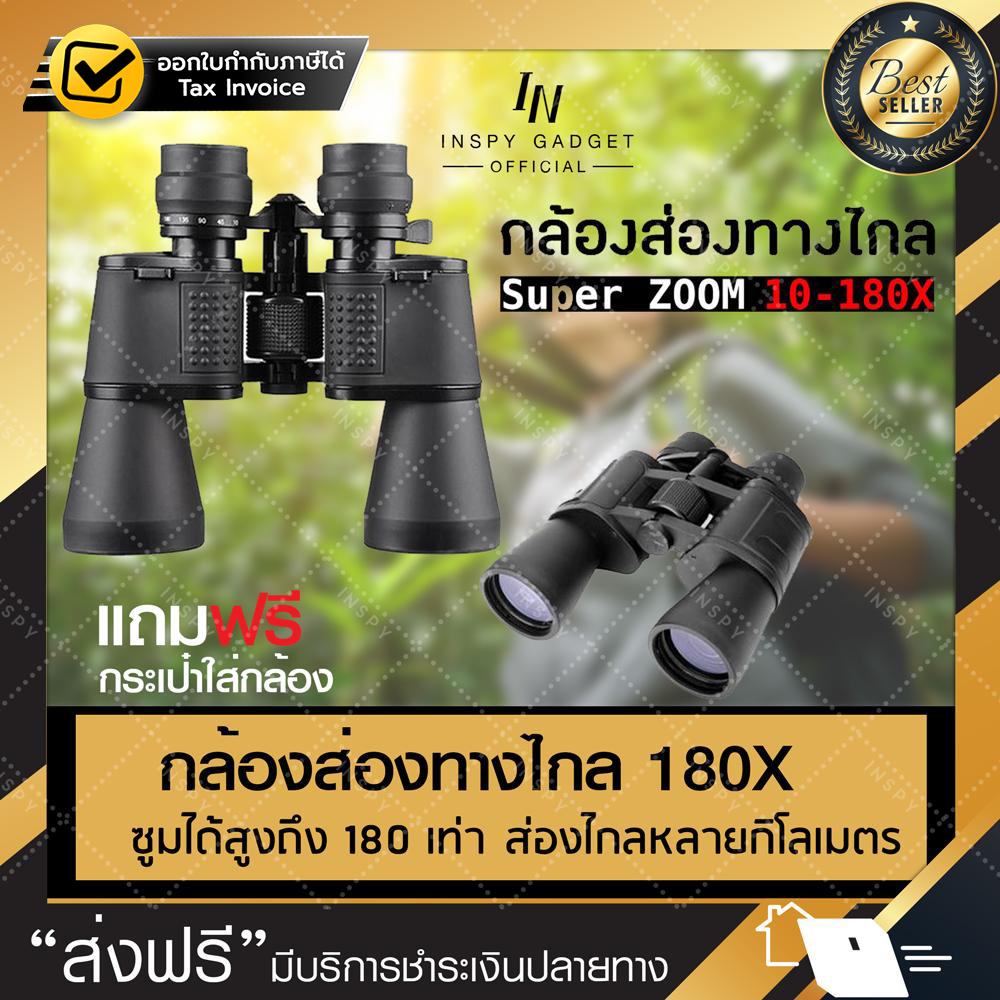 กล้องส่องทางไกล super ZOOM 10-180 เท่า (Black) เดินป่า ส่องนก (จัดส่งฟรี) มีบริการเก็บเงินปลายทาง (ขอใบกำกับภาษีได้)