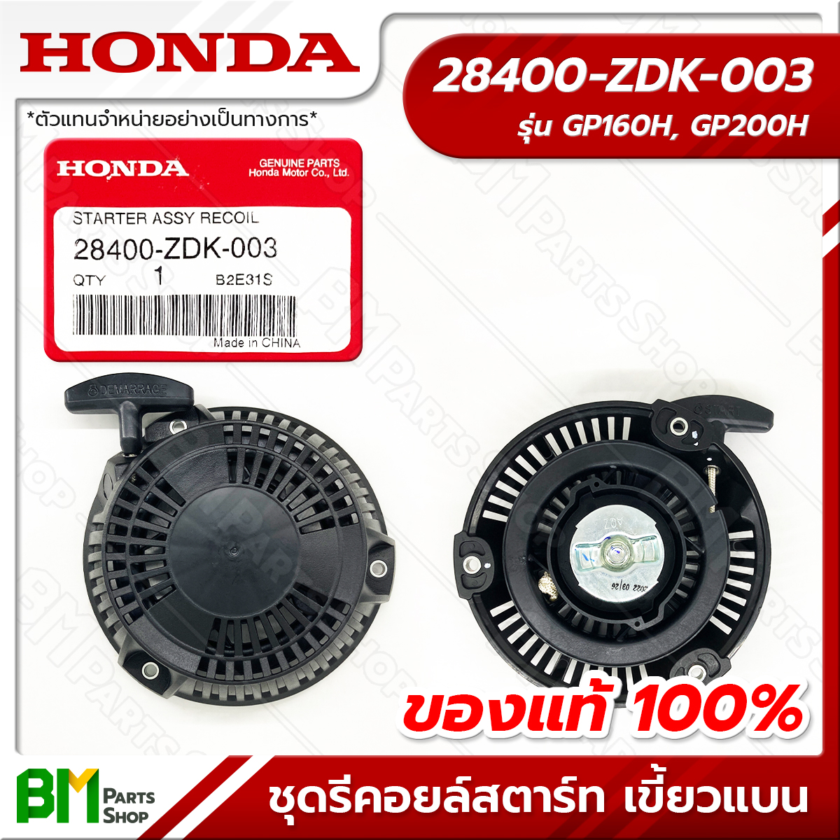 honda-28400-zdk-003
