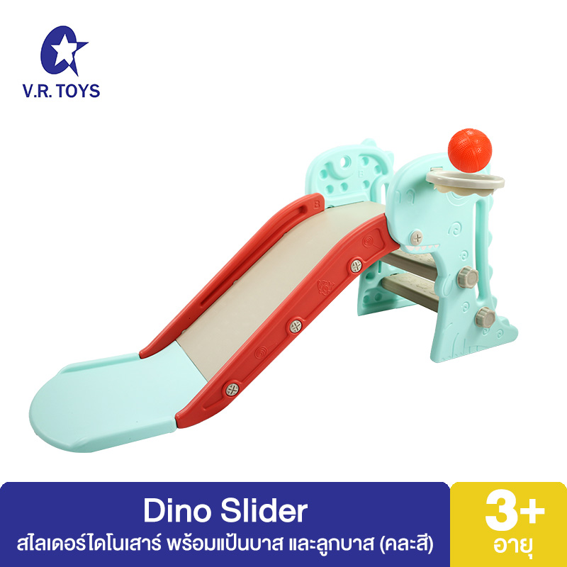 VRToys Dino Slider สไลเดอร์ไดโนเสาร์ สุดน่ารัก พร้อมแป้นบาส และลูกบาส (คละสี) สไลเดอร์ สไลเดอร์เด็ก