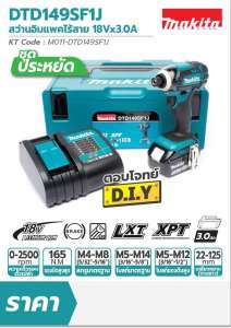 MAKITA สว่านไขควงกระแทกไร้สาย 18V. รุ่น DTD149SF1J ตอบโจทย์ D.I.Y. รับประกันศูนย์