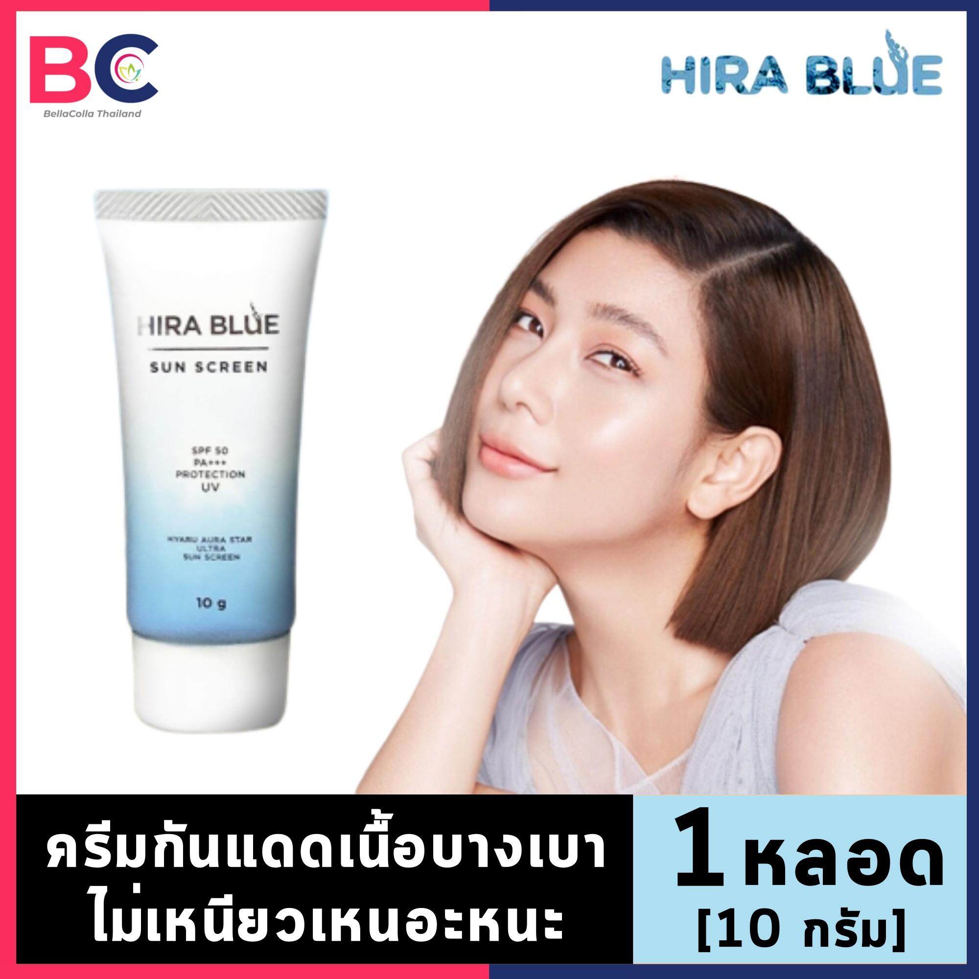 ครีมกันแดด Hira Blue [10 กรัม] [1 หลอด] ครีมกันแดดหน้า เนื้อบางเบา ไม่เหนียวเหนอะหนะ กันน้ำ กันเหงื่อ ป้องกันแสงสีฟ้าจากจอมือถือ Hira Blue Sun Screen SPF 50 PA++ Protection UV 10 by BellaColla Thailand