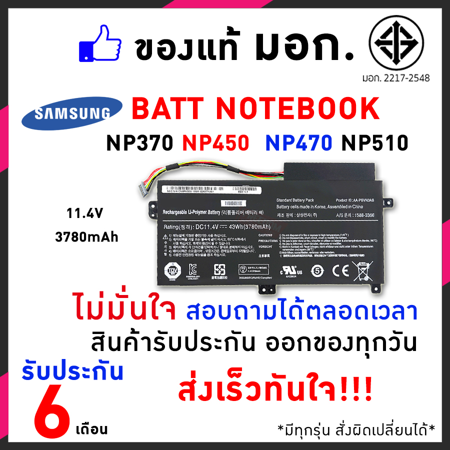 Samsung แบตเตอรี่ ของแท้ รุ่น NP370 Notebook Battery แบตเตอรี่โน๊ตบุ๊ค (สำหรับ Samsung 5 Series, 510R, NP470, NP470R5E, NP510R5E, NP370R4E, NP370R5E, NP450R4E, NP450R4V, NP450R5V Series : AA-PBVN3AB