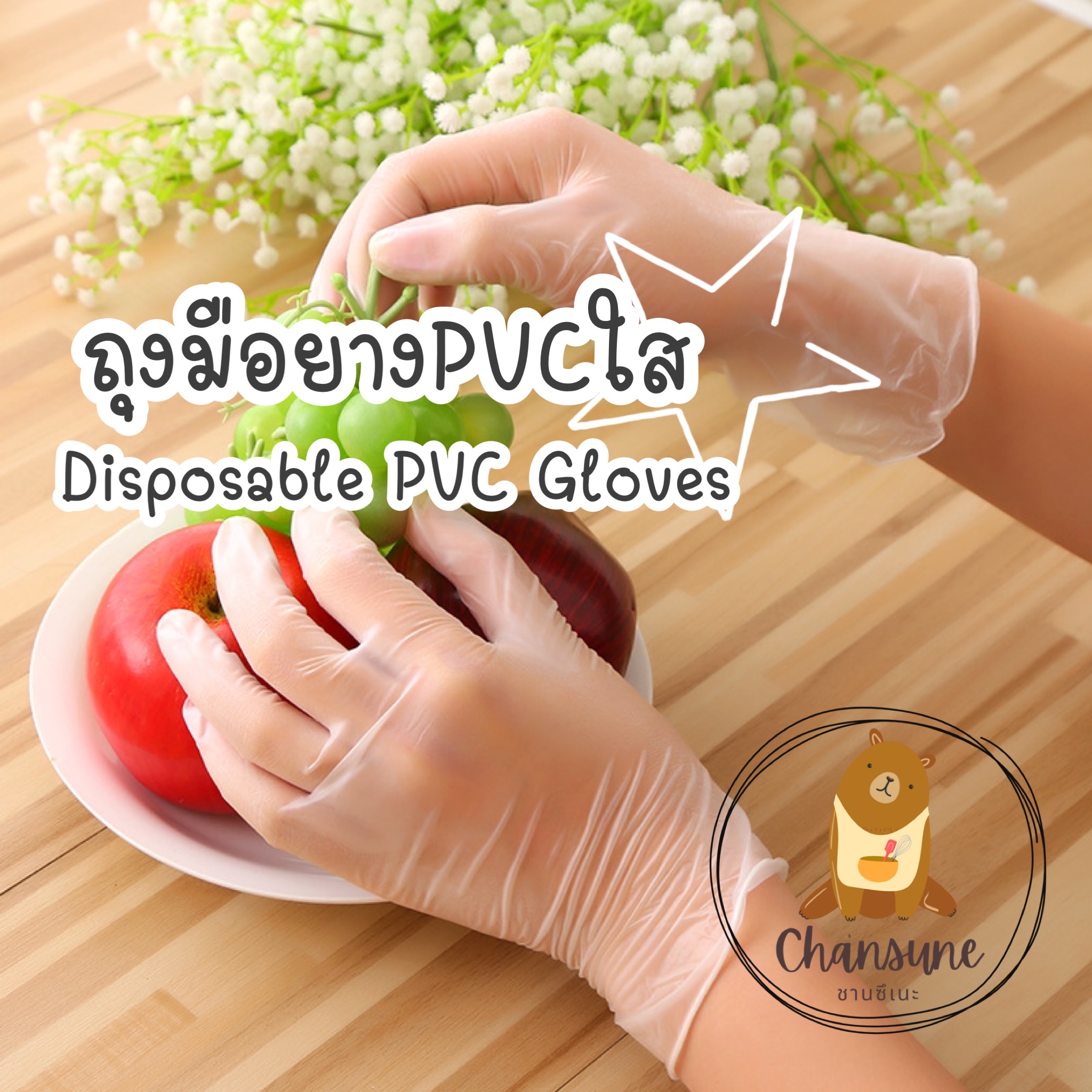 ถุงมือยาง PVC ใส เกรดอาหาร (Disposable PVC gloves) ถุงมือทำอาหาร