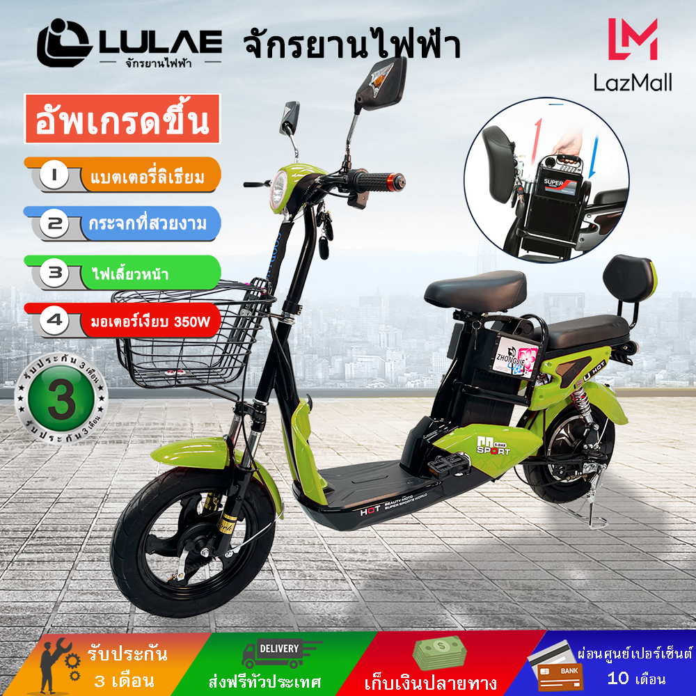 LULAE V7 รถไฟฟ้าผู้ใหญ่ จักรยานไฟฟ้า Electric Bicycle  แบตเตอรี่ลิเธียมที่ถอดออกได้ รถจักรยานไฟฟ้า