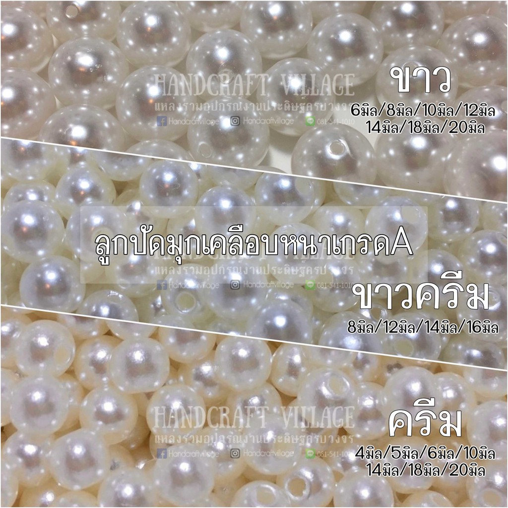 ลูกปัดมุกเคลือบหนา เกรดA แพ็ค50กรัม ขนาด4มม - 20มม ลูกปัดมุก มุกกลม อย่างดี มุกเคลือบ ราคาส่ง