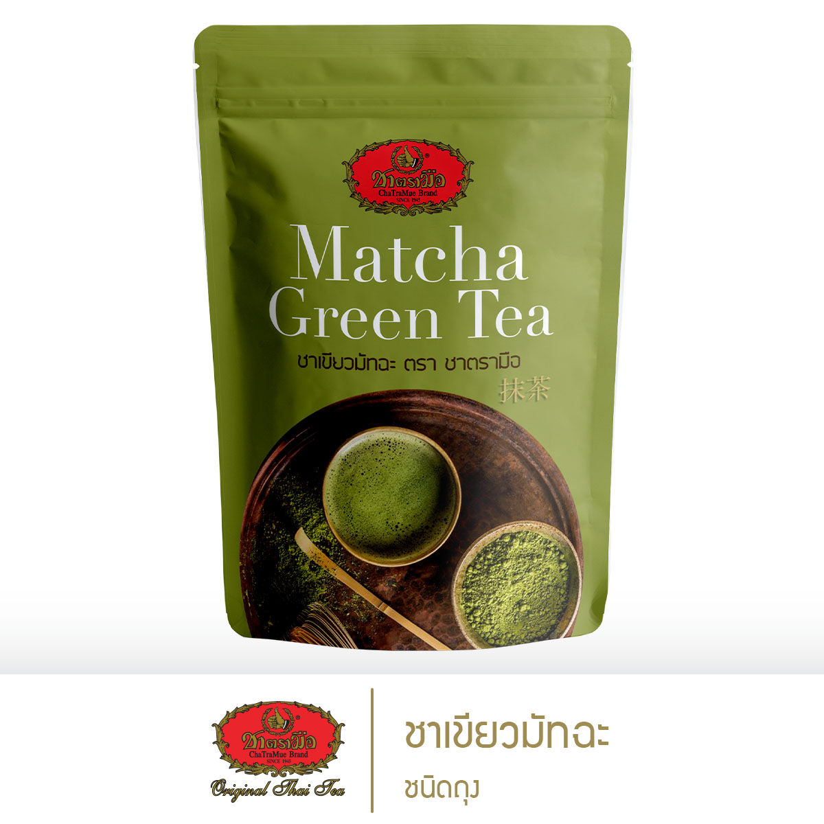 ชาตรามือ ชาเขียวมัทฉะ ชนิดถุง 100กรัม (MATCHA GREEN TEA - BAG PACK 100 G.)