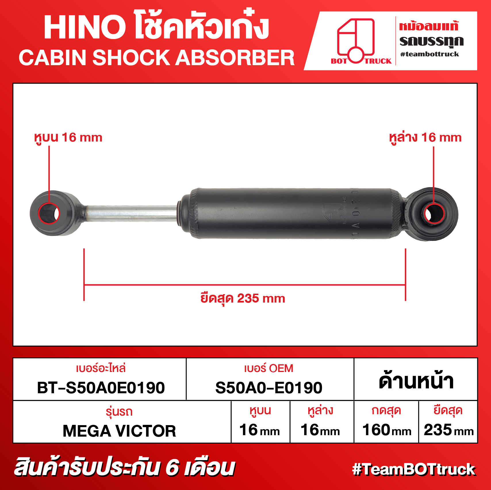 BOT TRUCK CABIN SHOCK ABSORBER HINO โช้คหัวเก๋ง BT-S50A0E0190 ด้านหน้า ...