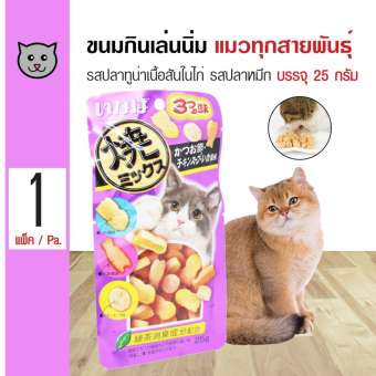 Inaba Soft Bits ขนมแมว รสปลาทูน่าและเนื้อสันในไก่ ผสมปลาโอแห้ง น้ำซุปไก่ รสปลาหมึก สำหรับแมว QSC-122 (25 กรัม/แพ็ค)
