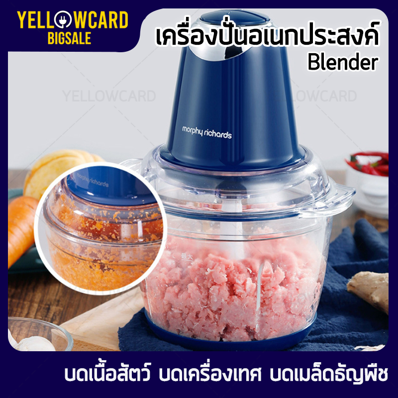 เครื่องปั่น เครื่องปั่นอเนกประสงค์ เครื่องบดสับ เครื่องผสมอาหาร เครื่องบดเนื้อสัตว์ บดเครื่องเทศ เครื่องบดเมล็ดธัญพืช เครื่องเตรียมอาหาร yellowcard
