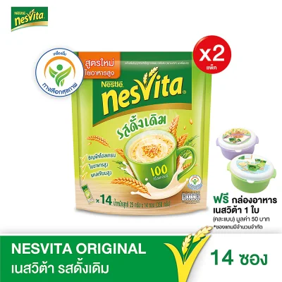 [ฟรี! กล่องอาหารเนสวิต้า] NESVITA เนสวิต้า เครื่องดื่มธัญญาหารสำเร็จรูป สูตรดั้งเดิม 25 x 14 ซอง (2 แพ็ค)
