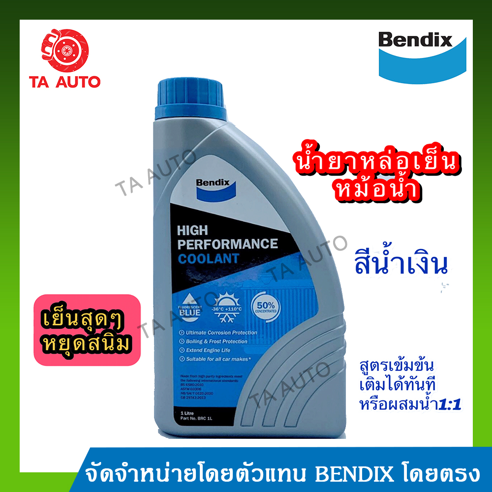 น้ำยาหม้อน้ำ น้ำยาหล่อเย็น BENDIX สีน้ำเงิน(ขนาด1ลิตร) Super Long LIFE Coolant ซุปเปอร์ ลองไลฟ์ คูลแลนท์