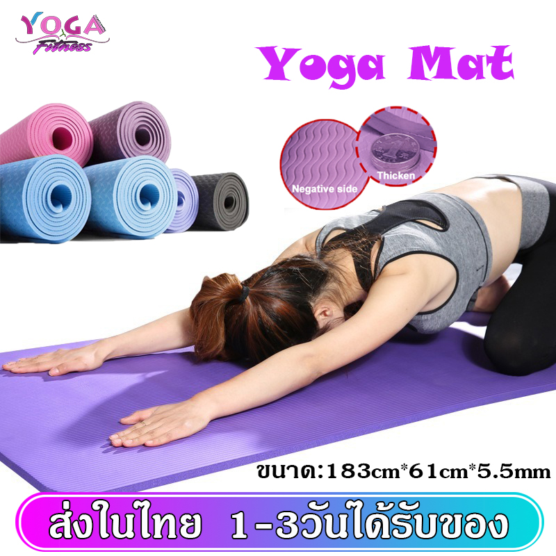 เสื่อโยคะ Yaga Mat ขนาด183*61*0.55 CM แผ่นรองโยคะ กันลื่น สีม่วง / สีน้ำเงิน / สีดำ  SP118