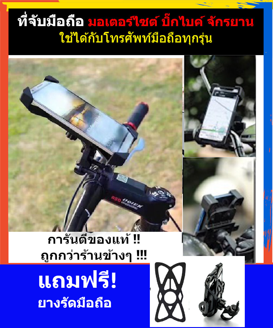 ที่จับมือถือ จักรยาน VC mobile แท่นยึดโทรศัพท์กับจักรยาน 360 องศา ปรับขยายได้ถึง 7 นิ้ว รองรับโทรศัพท์ได้ทุกรุ่น ที่จับโทรศัพท์