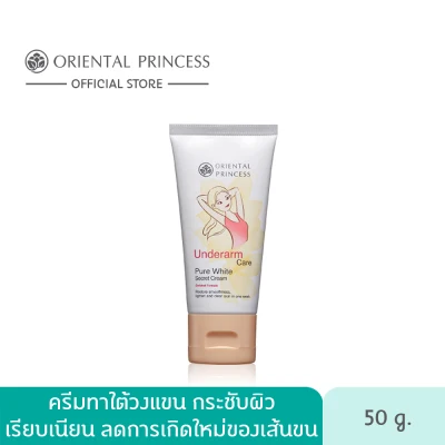 Oriental Princess Underarm Care Pure White Secret Cream Enriched Formula 50 g.