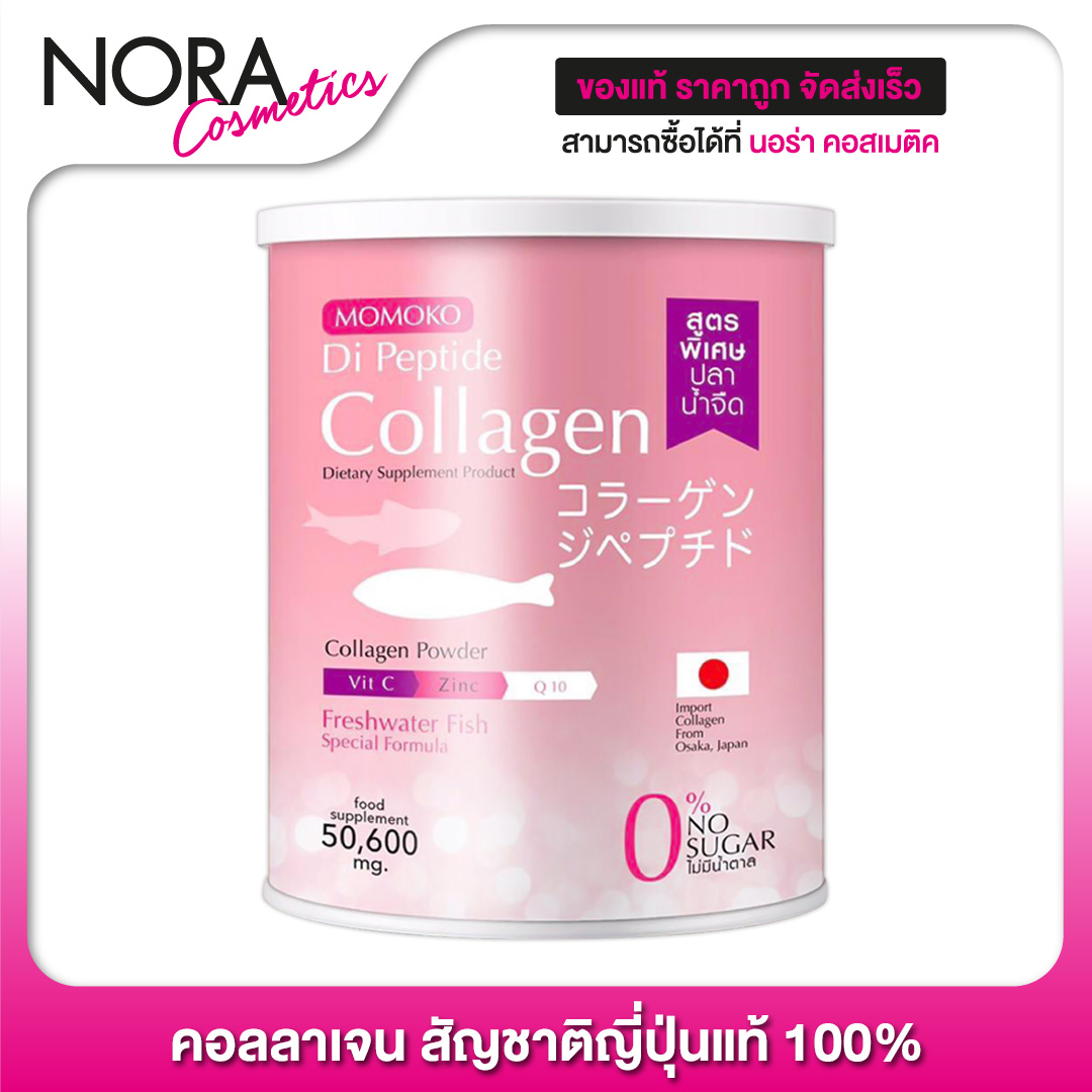 Momoko Di Peptide Collagen โมโมโกะ ได เปปไทด์ คอลาเจน [50.6 g.]