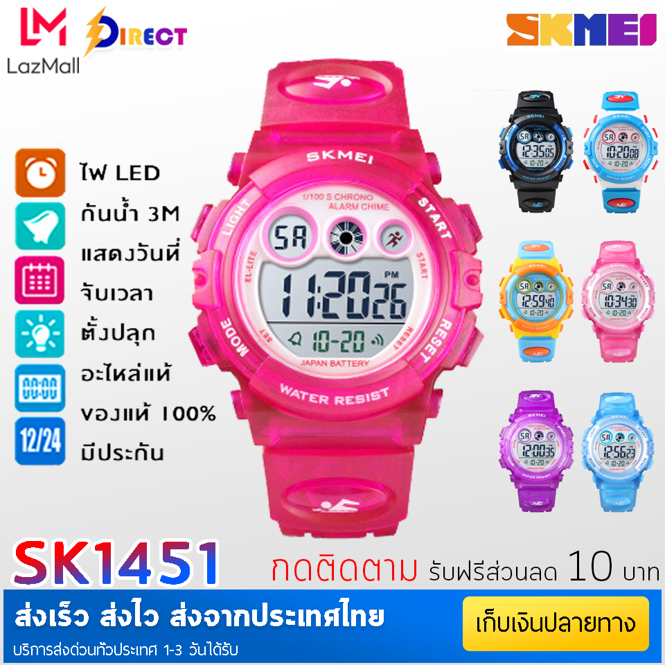 SKMEI1451 นาฬิกาเด็ก LED นาฬิกาดิจิตอลมัลติฟังก์ชั่ นาฬิกาอิเล็กทรอนิกส์ของขวัญสำหรับเด็ก skmei1451