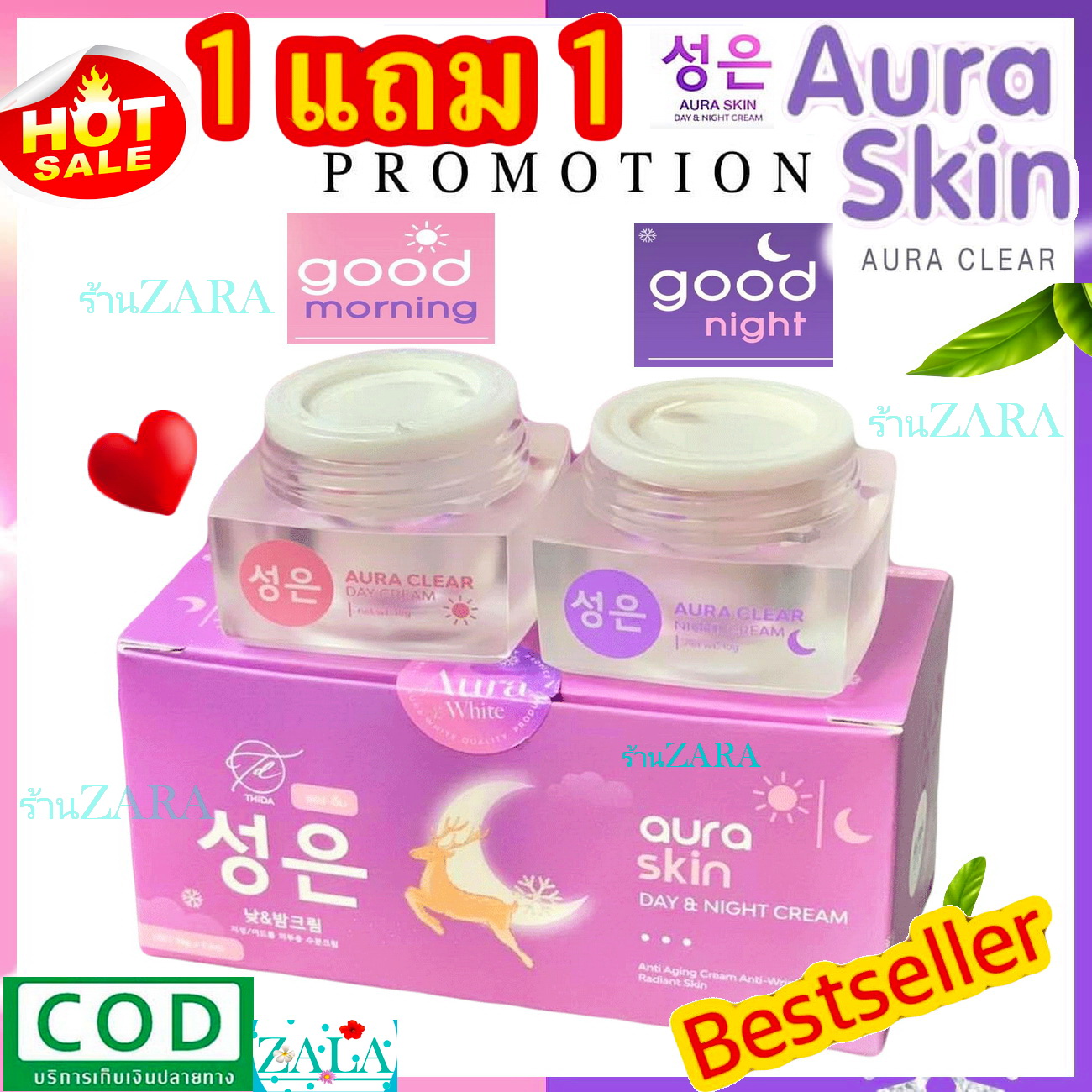 ออร่าสกิน Aura Skin 1เซต มี 2 กระปุก day & night ครีมบำรุงผิวหน้า auraskin หยุดปัญหาได้ตรงจุด!! สิว ฝ้า กระ หมองคล้ำ ((ซื้อ 1 แถม 1)) ของแท้ 100%