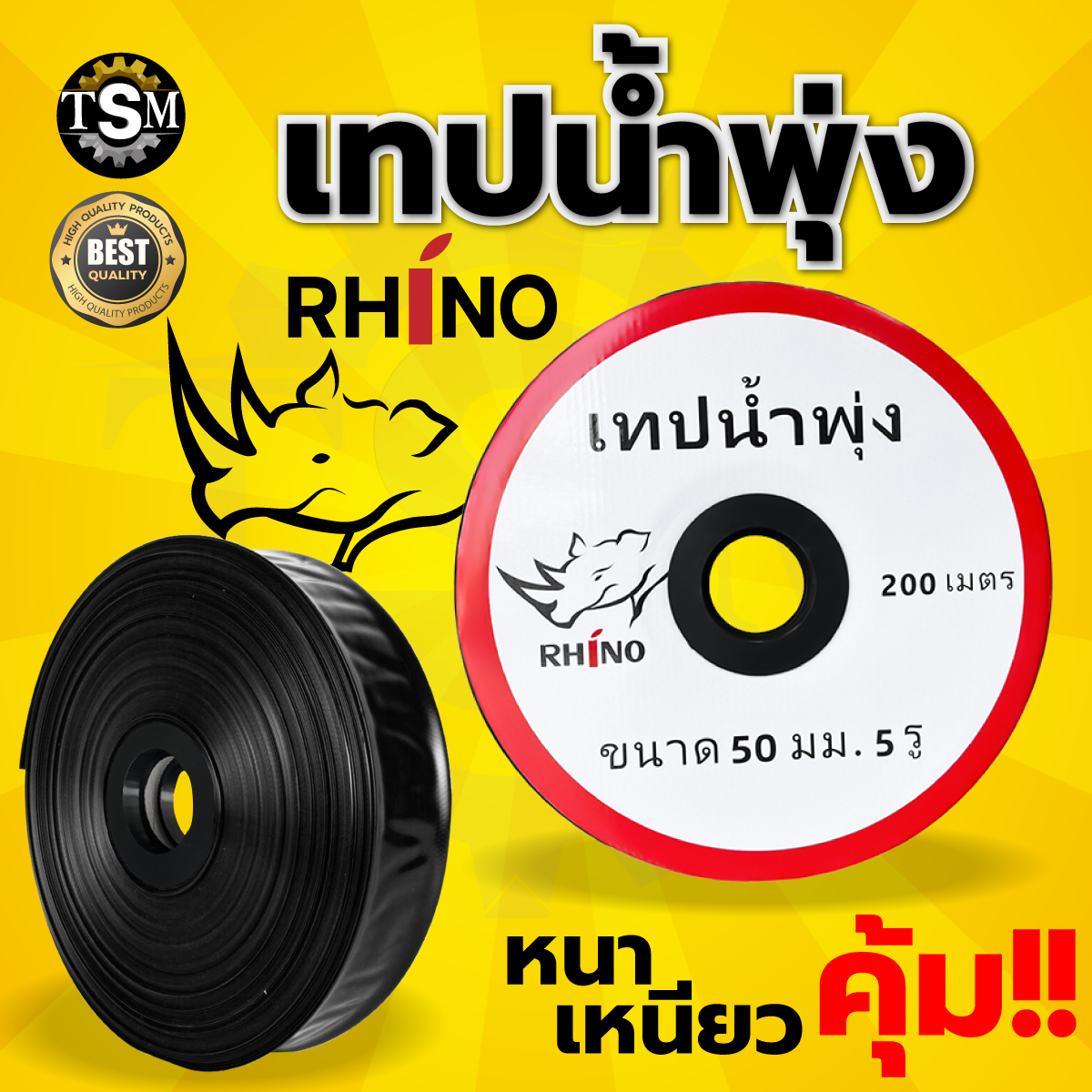 เทปน้ำพุ่ง VSK/ไก่แจ้ รุ่น RT53-5 ขนาด 1 นิ้ว x 5 รู ยาว 200 เมตร ใส่ ...