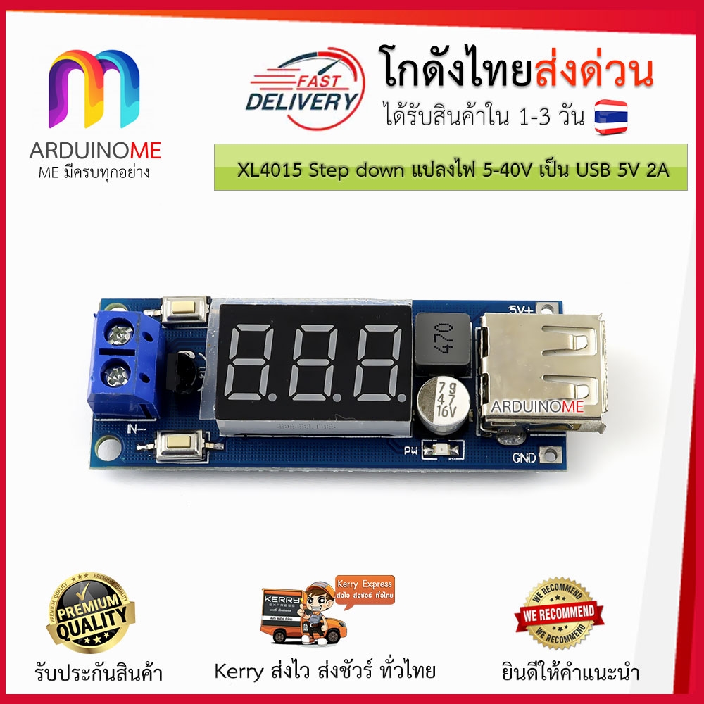 โมดูล Step Down คุณภาพอันดับ 1 แปลงไฟ 6.5-40V เป็น 5V USB พร้อมดิจิตอลโวลต์มิเตอร์