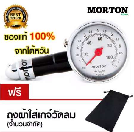 MORTON เกจ์วัดลมยางรถยนต์ มอเตอร์ไซค์ MORTON ที่วัดลมยาง 3205 มาตรวัดลม แบบ100 ปอนด์ ของแท้ไต้หวัน