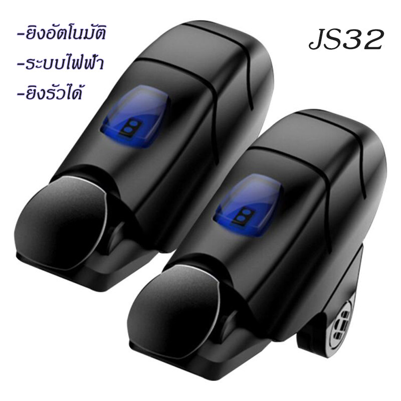 JS32 PUBG ยิงอัตโนมัติ ระบบไฟฟ้า ยิงรัวได้ Controller (ไม่ใช่บลูทูธ) แบตในตัว 150mA จอยสติ๊ก ระบบไฟฟ้า จอยเกม จอยเกมส์ จอยเกมส์มือถือ