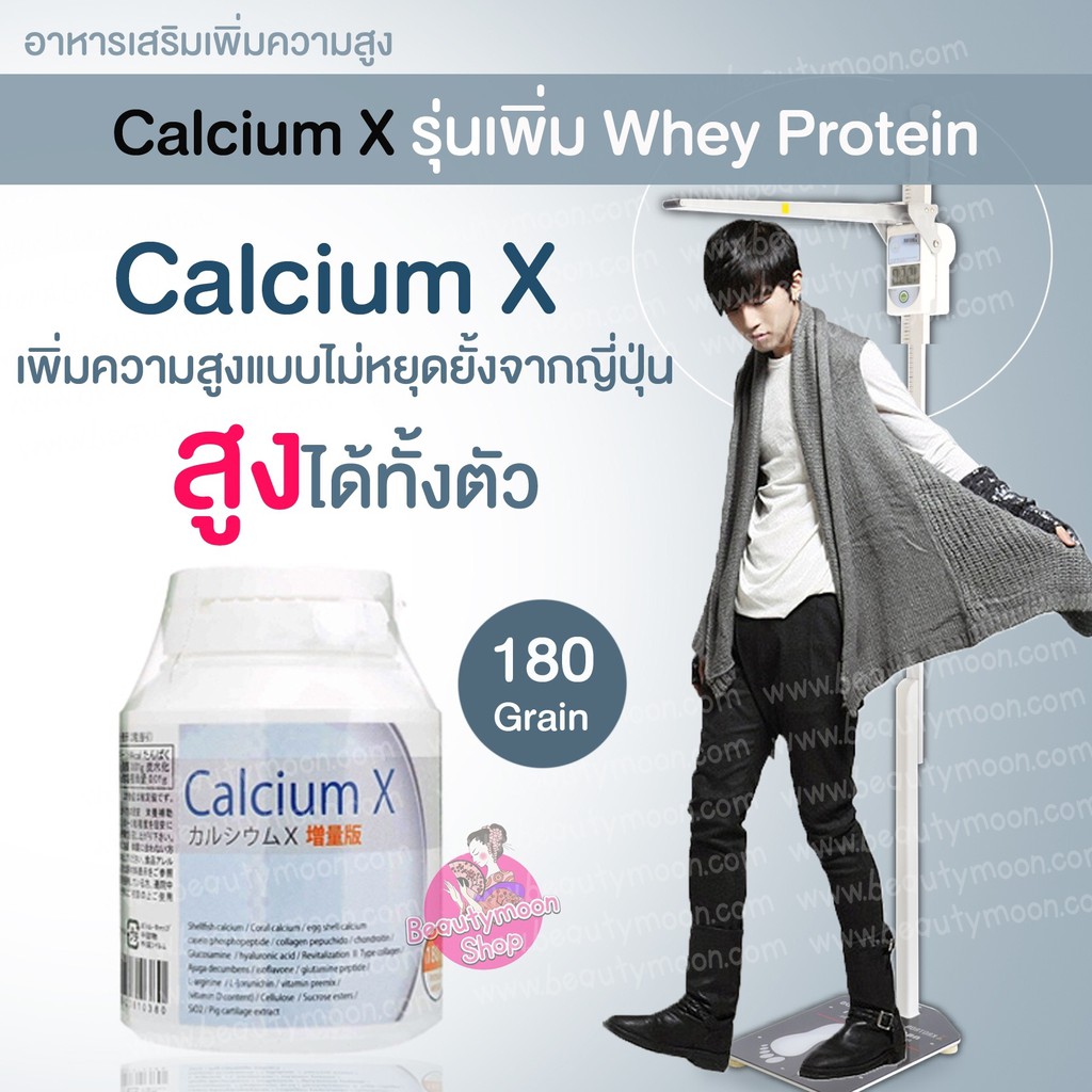 Japan Calcium X เพิ่u Whey Protein อาหารเสริมเพิ่มความสูงที่ช่วยในการ