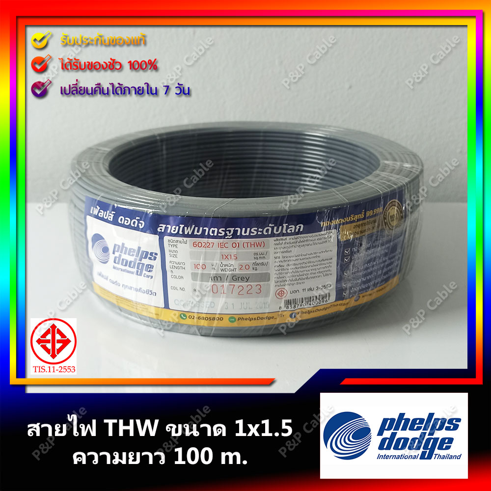 PHELPS DODGE สายไฟ VAF 2x2.5 sqmm.ยาว 100 เมตร ของแท้ 100 มี มอก.