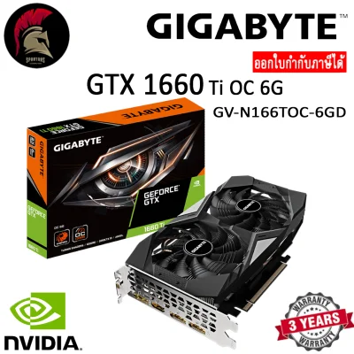 GIGABYTE GTX 1660Ti OC 6GB การ์ด GeForce VGA สินค้าใหม่ Brand New ออกใบกำกับภาษีได้