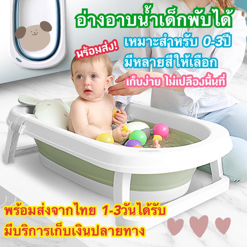 Babyloved ?พร้อมส่ง? อ่างอาบน้ำเด็กพับเก็บได้ สำหรับเด็กช่วงอายุ 0 - 8 ขวบ  อ่างอาบน้ำเด็ก อ่างพับได้ จัดเก็บง่าย