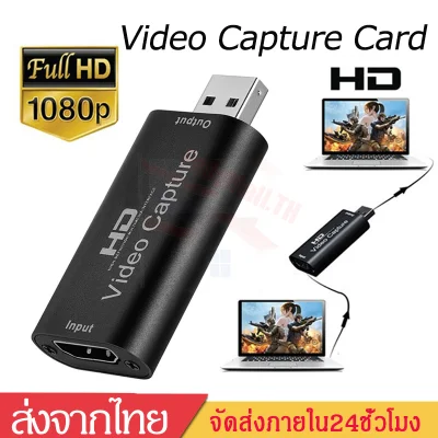 Mini Video Capture Card USB 2.0 HD1080Pสามารถบันทึกวิดีโอและเสียงจากอุปกรณ์ต่างๆได้ Video Grabber Record Box for PS4 Game DVD Camcorder HD Camera Recording Live Streaming D62