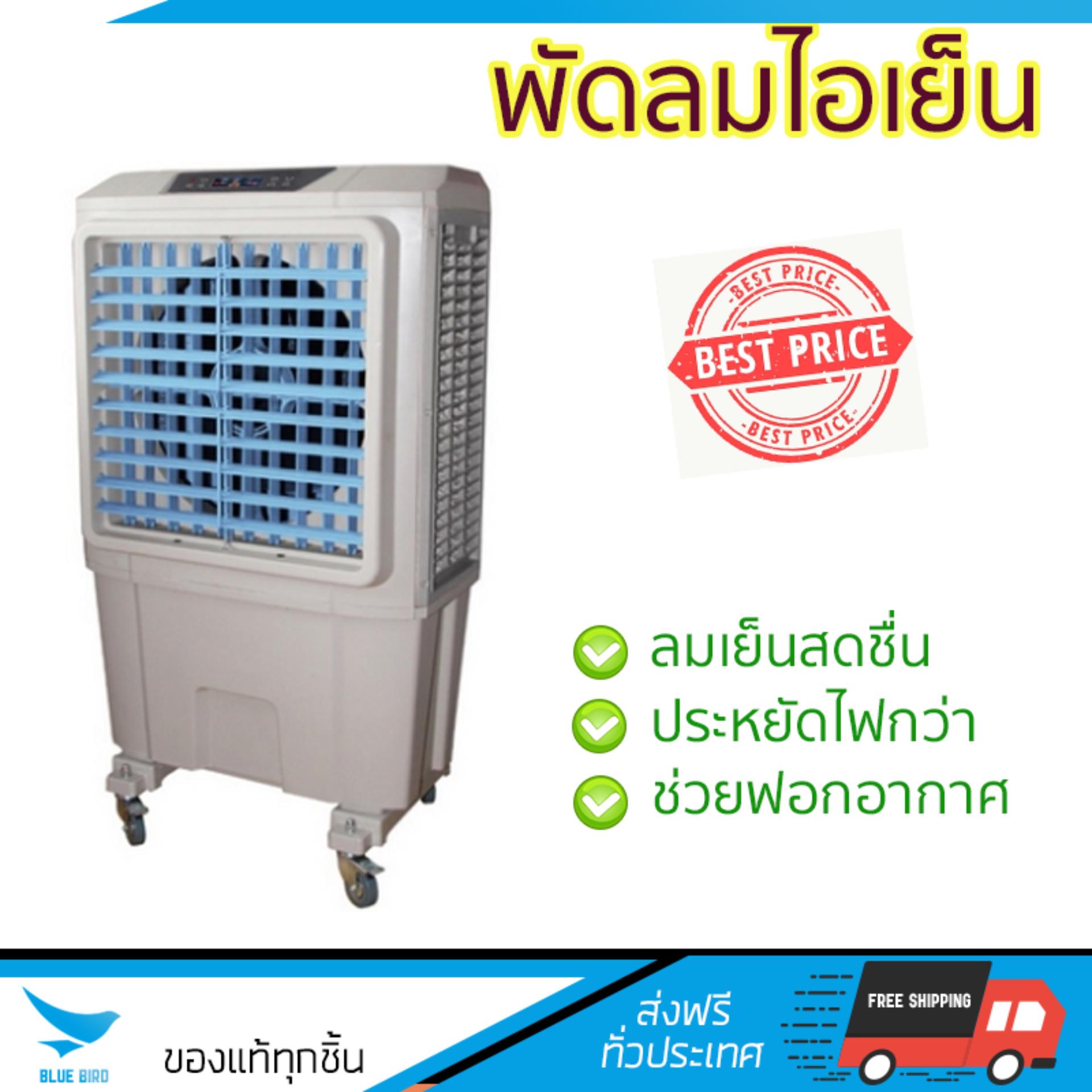 พัดลมไอเย็น พัดลมไอเย็น KOOL PLUS MFC-5500 | KOOL PLUS | MFC-5500 เย็นสบาย เหมือนเปิดเครื่องปรับอากาศ ช่วยประหยัดค่าไฟ พัดลมไอน้ำ Steam Fan จัดส่งฟรีทั่วประเทศ พัดลมไอเย็น พัดลมไอเย็น KOOL PLUS MFC-5500 | KOOL PLUS | MFC-5500 เย็นสบาย เหมือนเปิดเครื่องปรับอากาศ ช่วยประหยัดค่าไฟ พัดลมไอน้ำ Steam Fan จัดส่งฟรีทั่วประเทศ