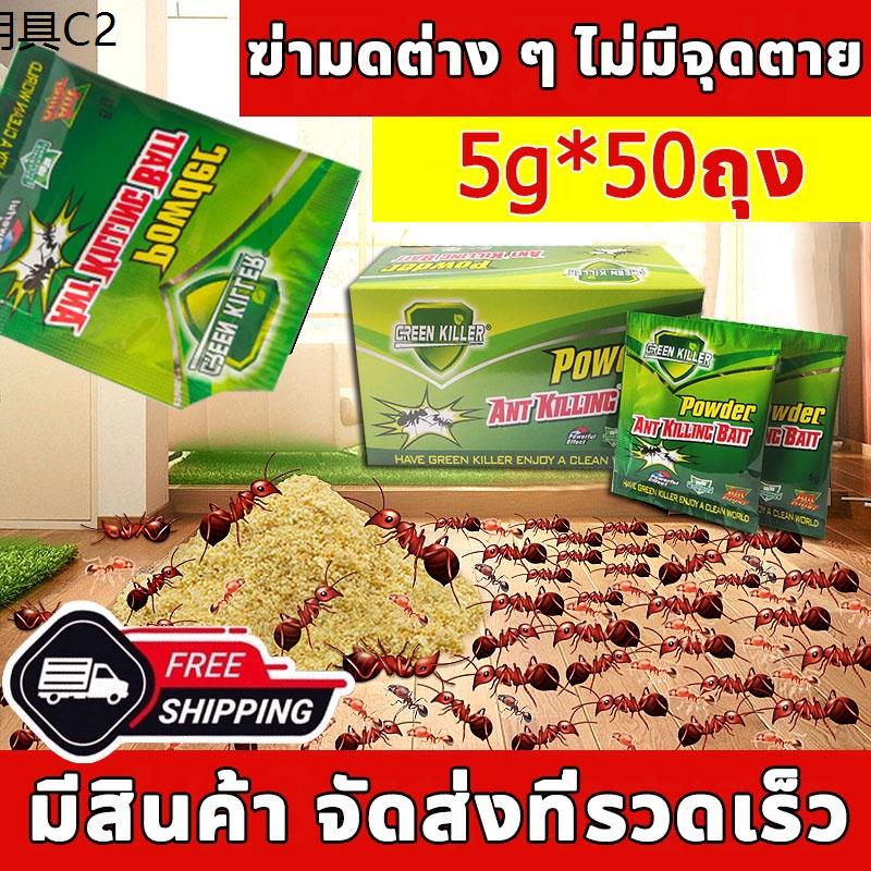 Green Killer กำจัดมด 50ถุง อัตราการฆ่ามากถึง100 ยาฆ่ามด ฆ่าตายยกลัง