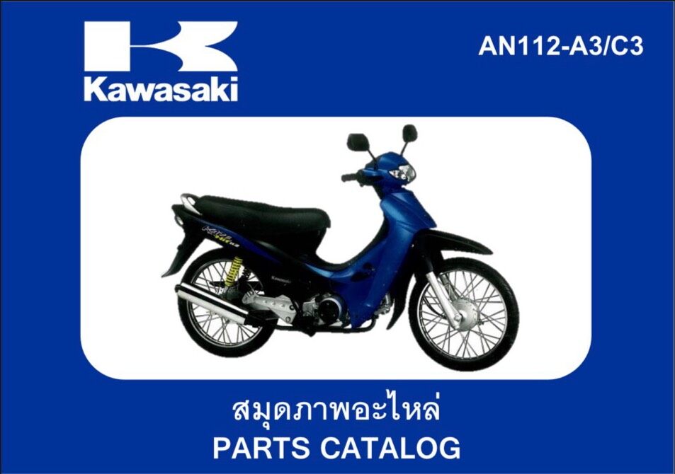 สมุดภาพอะไหล่ Kawasaki Kaze112 Hit (ปี2003) สตาร์ทเท้า ดิส-ดรัมเบรคหน้า