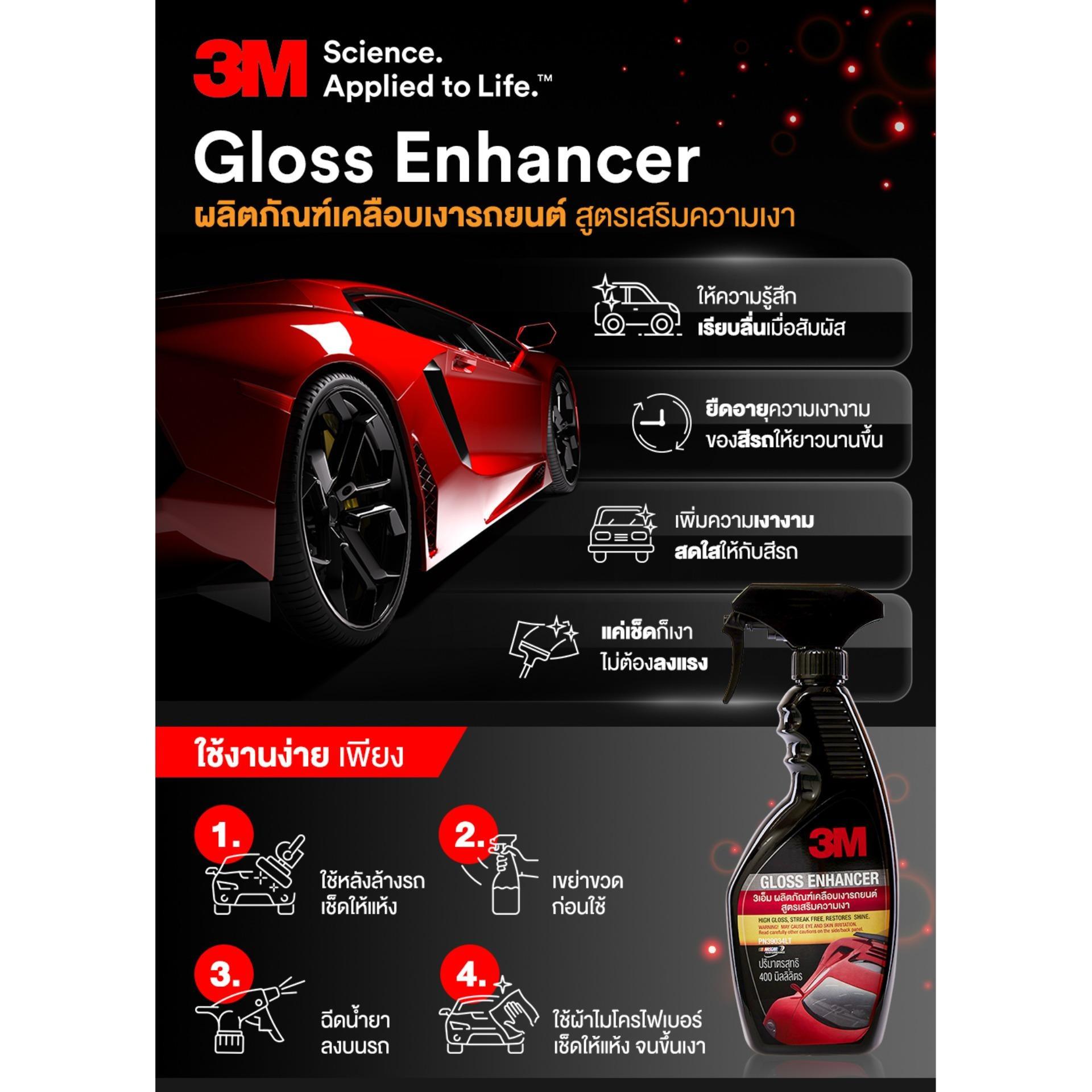 3M น้ำยาเคลือบรถ เพิ่มความเงา & น้ำยาเคลือบยาง 400 มล. Gloss Enhancer Quick Wax & Tire Dressing