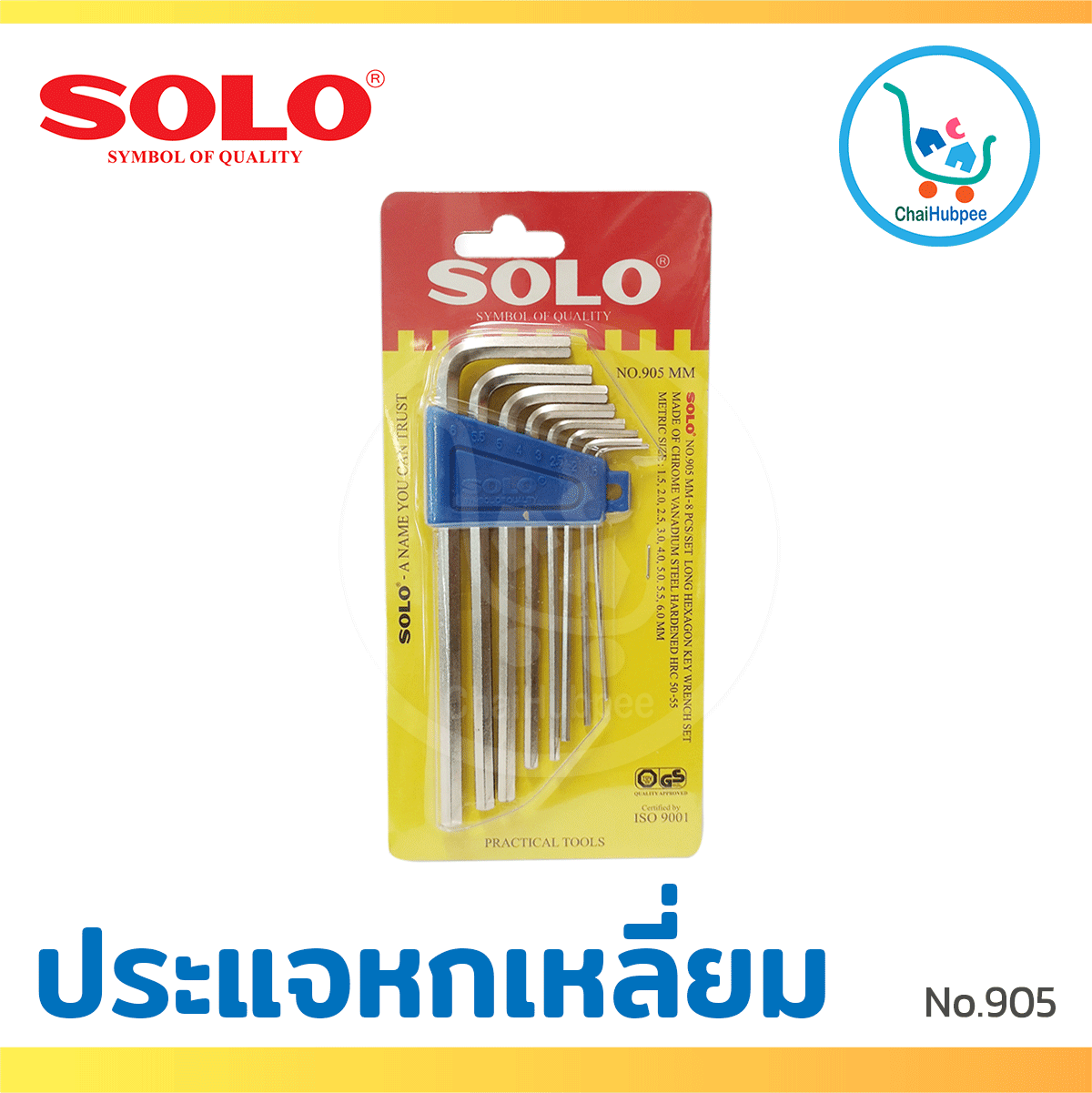SOLO ชุดประแจหกเหลี่ยม 6เหลี่ยม ประแจ6เหลี่ยม ประแจตัวแอล ชุด 8 ชิ้น โซโล No. 905 mm