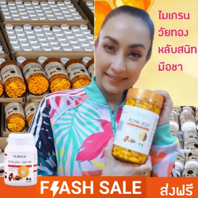 Flash sale ส่งฟรี nubolic 30 เม็ด นมผึ้งนูโบลิค แท้100% มีQR code Royal jelly 1500 mg ขนาดทดลอง 30 เม็ด