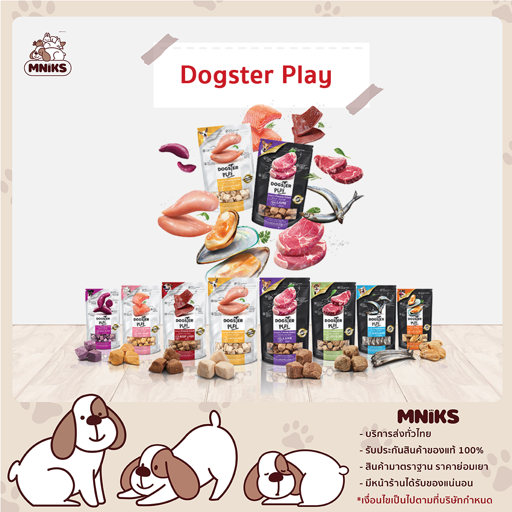 (MNIKS) Dogster Play ขนาด 40g ขนมสำหรับน้องหมา ผลิตจากเทคโนโลยีพิเศษที่เรียกว่า Freeze Dried ซึ่งจะคงความสดใหม่ของสารอาหารไว้อย่างครบถ้วน