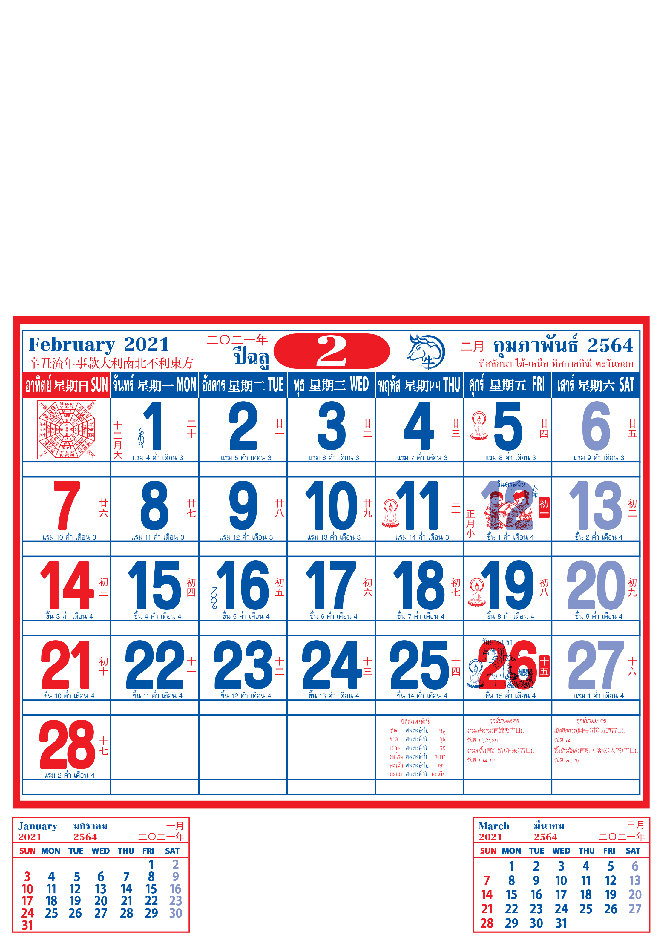 ปฎิทิน แขวนจีน ปี 2564 Calendar 2021 ปฏิทิน แขวนจีน (จีนเยอะ) ปฎิทิน แขวนฉีก ปฎิทิน แขวน ปฎิทิน Ripped wall calendar 2021 จำนวน 2 เล่ม